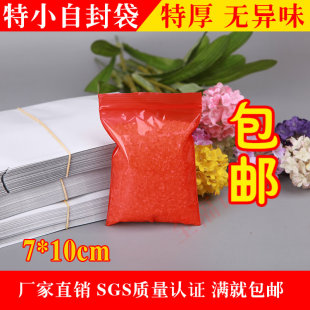 红色自封袋PE3号7*10cm彩色礼品包装袋 密封袋 配件拉骨袋100个价