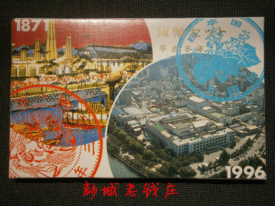 全新日本1996年（平成8年）大藏省造币局成立125年纪念套币 外国