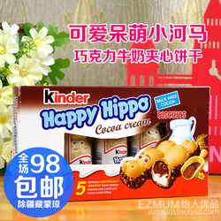 英国进口 健达Kinder Happy Hippo健达开心河马巧克力106g 5条装