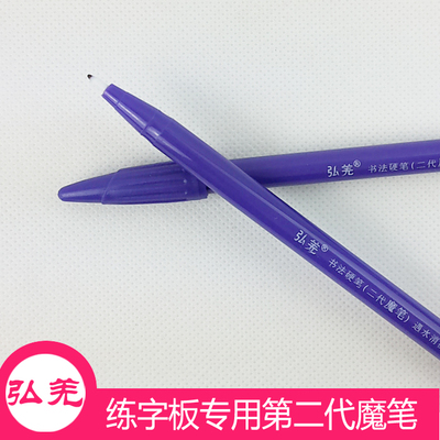 魔笔特效练字板凹槽字模专用成人儿童练字水洗笔练字贴魔笔可擦洗