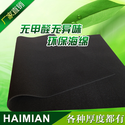 厂家直销 黑色海绵垫 包装防震隔音礼品盒海绵内衬填充减震可定做