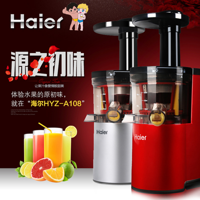 Haier/海尔 HYZ-A108 慢速榨汁机 原汁机家用多功能电动水果婴儿