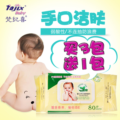 买3送1 梵纪喜婴儿湿纸巾手口洁肤柔湿巾带盖1包80抽 儿童湿纸巾