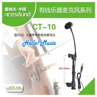 爱尚达乐器麦克风CT-10 大提琴专用拾音器 高保真音质 厂家直销