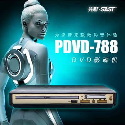 SAST/先科 PDVD-788高清dvd影碟机记忆功能儿童evd迷你DVD播放机