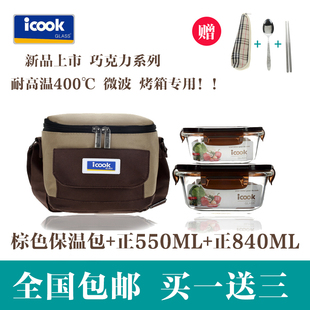 正品ICOOK韩式耐热玻璃饭盒微波炉专用保鲜盒便当保温套装IK098AB