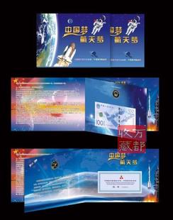 中国航天普通纪念币纪念钞 空册 一币一钞定位册 礼品卡册厚款