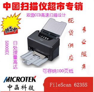 中晶6235扫描仪 中晶FileScan 6235S 双面高速文档扫描仪快速馈纸