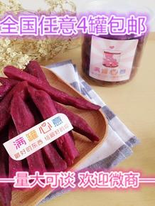 【满罐心意】 紫薯条 140g 易拉罐装微商零食批发 全国包邮
