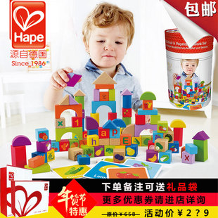 德国Hape120粒果蔬积木1-3岁桶装儿童早教启蒙女孩益智木块玩具