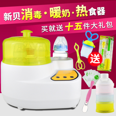 新贝奶瓶消毒器 婴儿蒸气消毒锅 宝宝消毒柜暖奶器可热食XB-8608