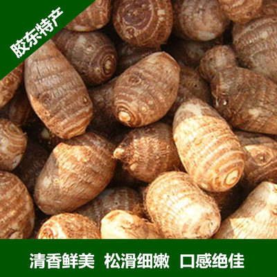 新鲜芋头小毛芋头有机农产品山东香芋特产芋艿胜荔浦芋头5斤包邮