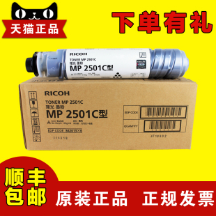 原装 理光2501C型 MP2501L 2001L 1813L 2013L sp 碳粉 粉盒 墨粉