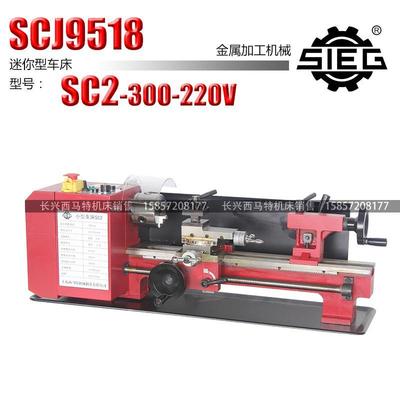 西马特SC2/350/220V 微型家用小车床 加工小型机床教学diy工具