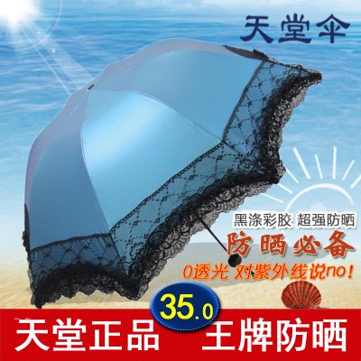 天堂伞雨伞正品女式遮阳伞创意折叠晴雨伞黑胶防紫外线女士太阳伞