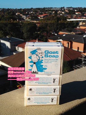 澳洲代购Goat soap 原味纯山羊奶皂 抗过敏滋润保湿 婴儿孕妇适