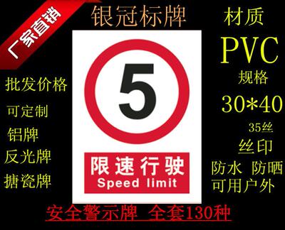 限速行驶5安全警示牌标牌指示标志禁止标识pvc标牌现货批发可定做