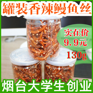 山东烟台特产海味零食日式烤鳗鱼海鲜芝麻香辣鳗鱼丝130g罐装