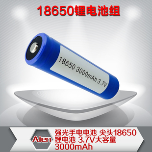 强光手电电池 尖头18650锂电池  3.7V大容量3000mAh