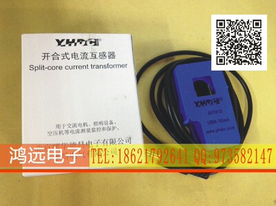 厂家直销 耀华德昌YHDC 100A开合式电流互感器SCT013-000