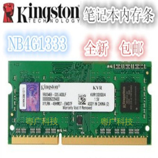 金士顿 笔记本内存条 DDR3 1333 4G内存条 送螺丝刀