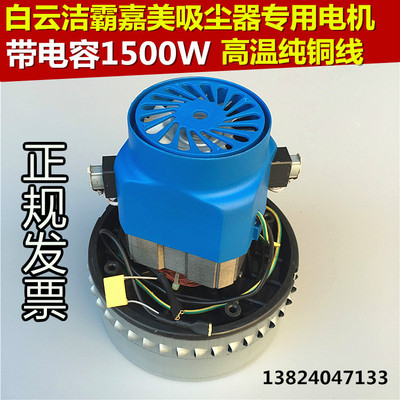 洁霸吸尘器吸水机电机马达1500W纯铜BF501/BF501B配件1000W1200W
