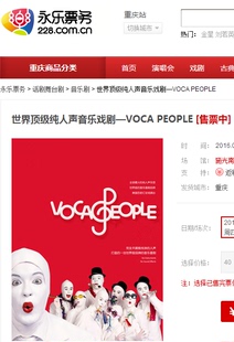 2016世界纯人声音乐戏剧—VOCA PEOPLE-重庆站