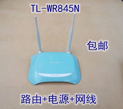 二手TP-LINK WR841 842 845 847N 300M无线路由器 带电源网线包邮