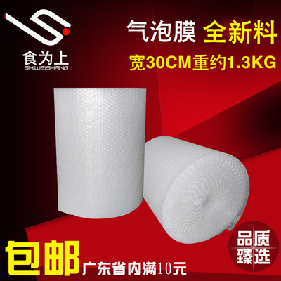 食为上宽30cm全新单面防震膜包装加厚气泡膜包装用品 重约1.3KG