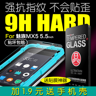 闪魔 魅族MX5钢化膜 mx5E钢化玻璃膜 高清防指纹防爆手机保护贴膜