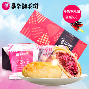 嘉华鲜花饼500g云南特产糕点零食现烤玫瑰鲜花饼满两盒配礼袋包邮