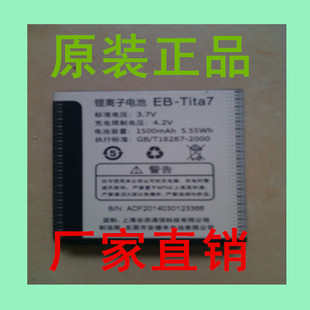 EBEST/E派EB-Tita7，tita1，tita2原装正品手机锂电池