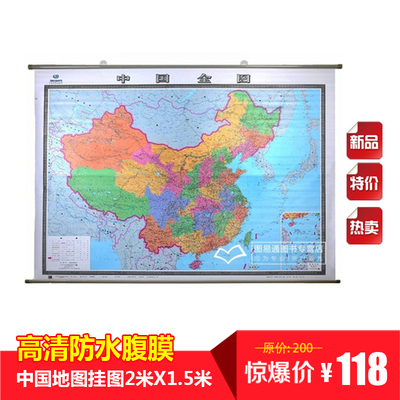 2016中国地图挂图2米X1.5米 超大 高清防水覆膜 赠小红旗贴 大气 办公室会议室专用  包邮 正版