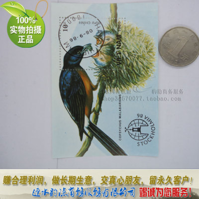 【四钻】外国邮票越南1986年鸟类白腰鹊鸲小型张/涟水爱好集邮社