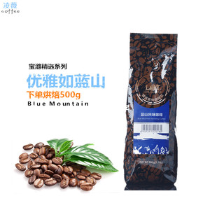 宝潞精选原装进口蓝山风味咖啡豆 500g  可现磨咖啡粉包邮