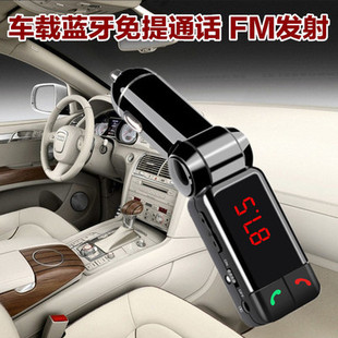 汽车载蓝牙免提电话MP3播放器 FM发射器插U盘双USB音乐插卡机充电