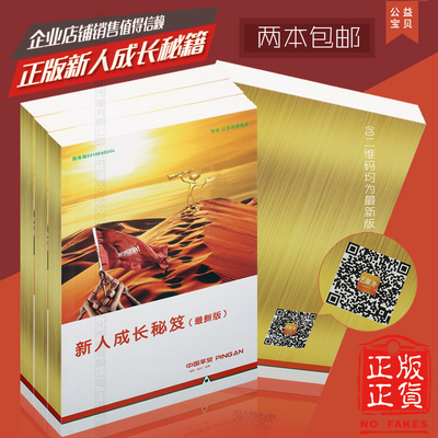 包邮正版最新版新人成长秘籍中国平安保险专用代理人书籍基础知识