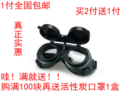 1付包邮双反镜护目镜防护防尘防冲击眼镜电焊烧焊工专用黑白镜片