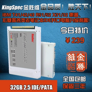 三年换新KingSpec金胜维2.5 IDE并口SSD固态硬盘32G IBMT42T43R50