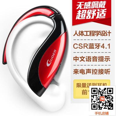 GUOER/果儿电子 G7蓝牙耳机 挂耳式4.1运动商务4.0通用立体声无线