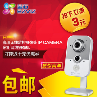萤石C2S升级版 高清无线监控摄像头ip camera H2S网络摄像机海康