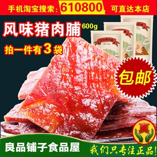 良品铺子靖江猪肉脯 蜜汁猪肉干零食独立小包装200g*3风味猪肉铺
