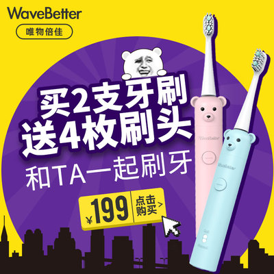 WaveBetter唯物倍佳K1卡通熊成人儿童声波震动牙刷自动式电动牙刷
