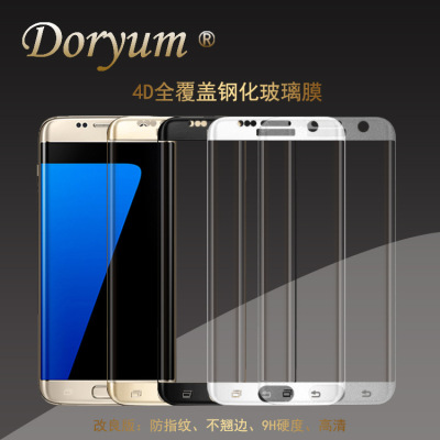 Doryum 三星S7 edge钢化膜4D热弯曲面工艺触控灵敏丝印彩色钢化膜