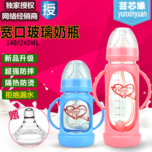 玻璃奶瓶婴儿宽口径奶瓶新生儿宝宝防摔防胀气奶瓶正品140/240ML