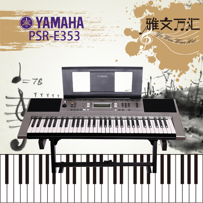 雅马哈电子琴PSR-E353成人电子琴61键力度键教学演奏琴E343升级款