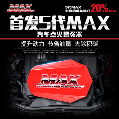 MAX汽车点火器 幻速S3S2动力增强提升涡轮增压进气改装件加速系统