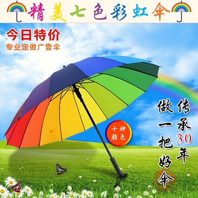 创意16骨个性彩虹雨伞男女晴雨伞自动长柄伞户外伞定制商务广告伞