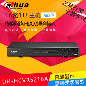 大华 DH-HCVR5216A-V2 16路同轴高清硬盘录像机 可以接模拟摄像机