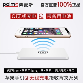 苹果6S/PLUS接收背夹无线充电器IPhone5S移动电源充电宝Polms正品